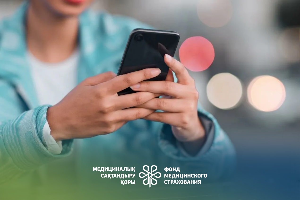 ПРОВЕРИТЬ СТАТУС И ПЛАТЕЖИ ПО ОСМС МОЖНО И В МОБИЛЬНОМ ПРИЛОЖЕНИИ АО «FORTE BANK» - Амбулаторный центр г. Усть-Каменогорск