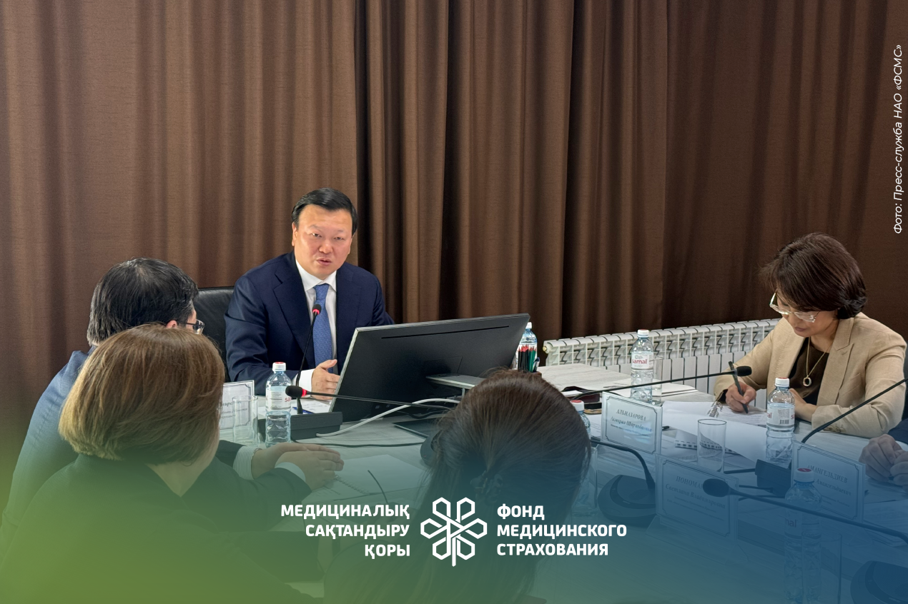 В ФСМС ОБСУДИЛИ РЕЗУЛЬТАТЫ ЦИФРОВИЗАЦИИ И КЛЮЧЕВЫЕ ПОКАЗАТЕЛИ ДЕЯТЕЛЬНОСТИ - Амбулаторный центр г. Усть-Каменогорск